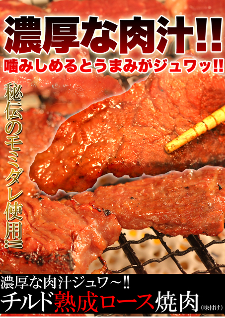 熟成ロース焼肉.jpg